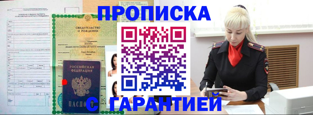 прописка в квартире в Колпашево