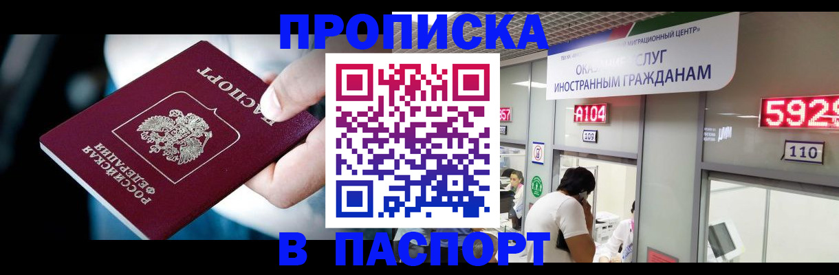 временная прописка в Колпашево