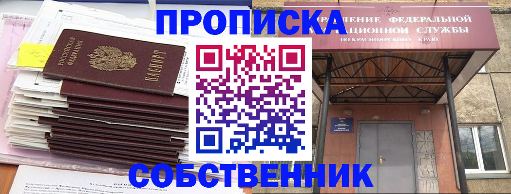 прописка гарантия в Колпашево